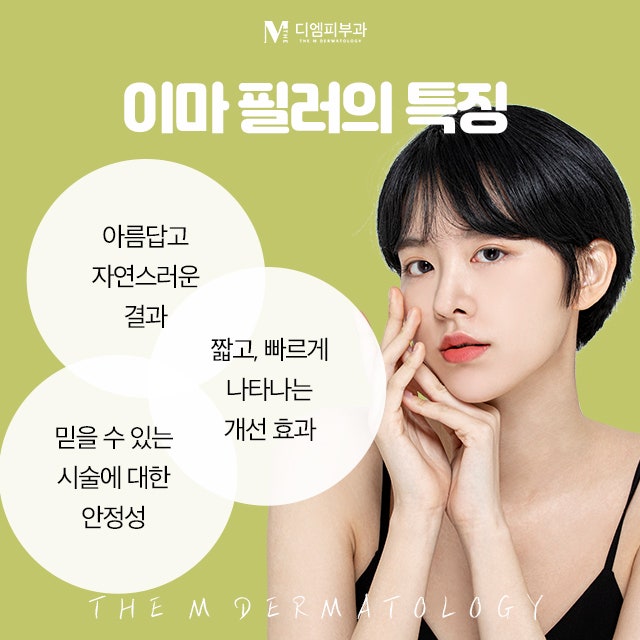 논현동이마필러 이마의 중요성 사진 4