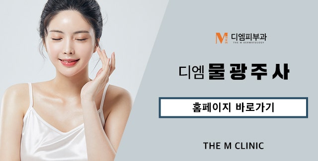 압구정역물광주사 건조한 피부는 노안의 지름길 사진 8