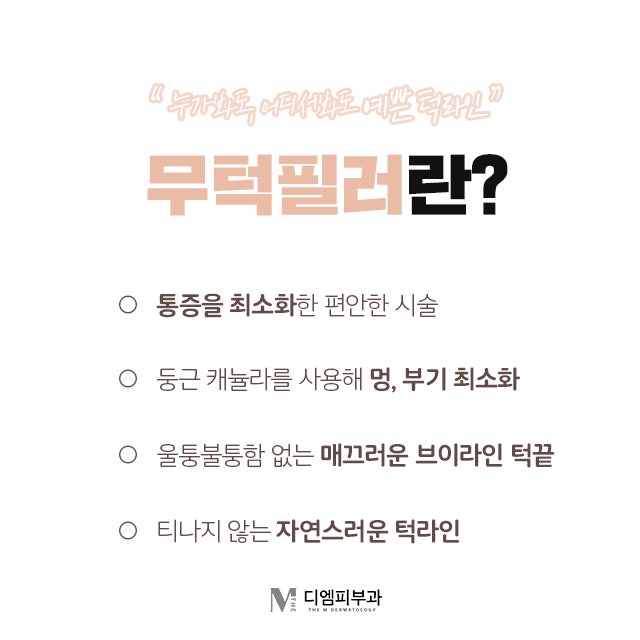 한티역턱필러 턱 라인이 미치는 첫인상 사진 4