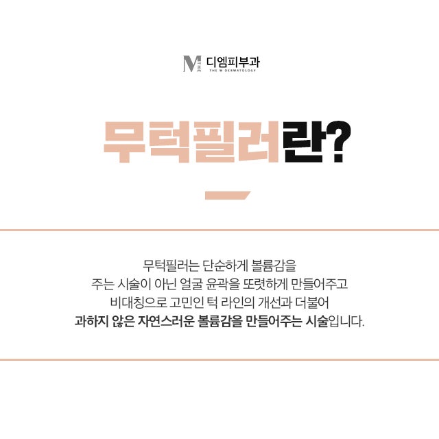 한티역턱필러 턱 라인이 미치는 첫인상