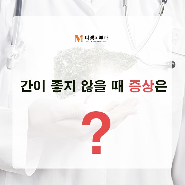 간에좋은음식 증상과 좋은 음식을 알아보자