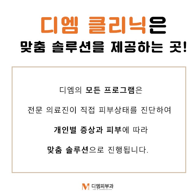 신사동피부과잘하는곳 다른 사람처럼 아름다워지는 곳