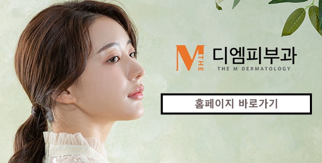 논현피부과잘한는곳 이미지 변신은 무죄 사진 8