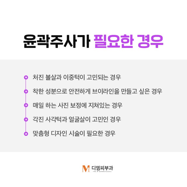 압구정동윤곽주사 원하는 부위 집중 관리! 사진 3