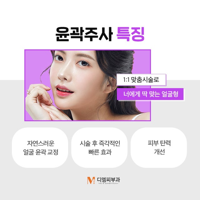 압구정동윤곽주사 원하는 부위 집중 관리! 사진 4