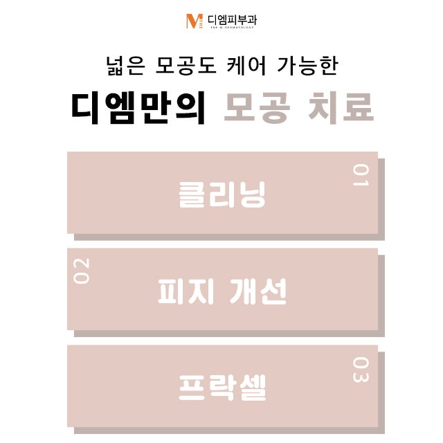 서초동모공케어 완벽한 도자기 피부의 완성
