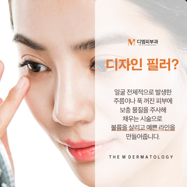 압구정동디자인필러 이미지 변화를 한 번에!