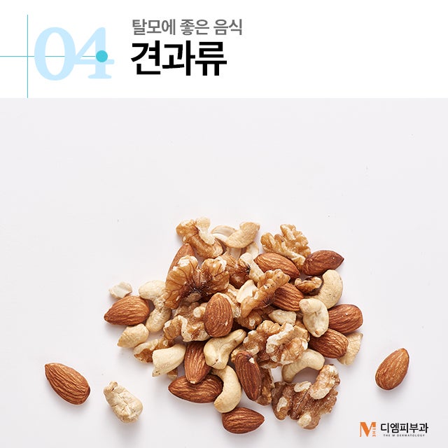 탈모에좋은음식 머리카락도 건강하게! 사진 5