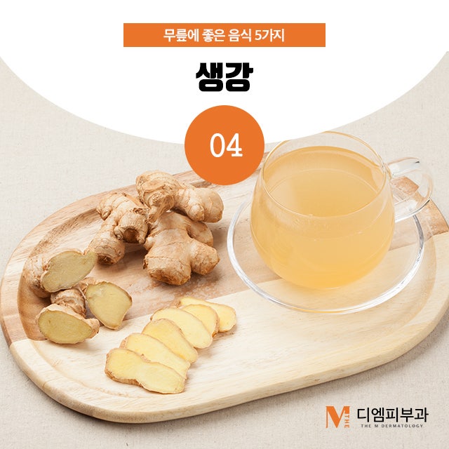 무릎에좋은음식 무릎이 건강해질 수 있는 좋은 음식들 사진 5