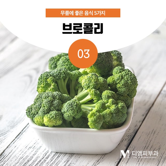 무릎에좋은음식 무릎이 건강해질 수 있는 좋은 음식들 사진 4