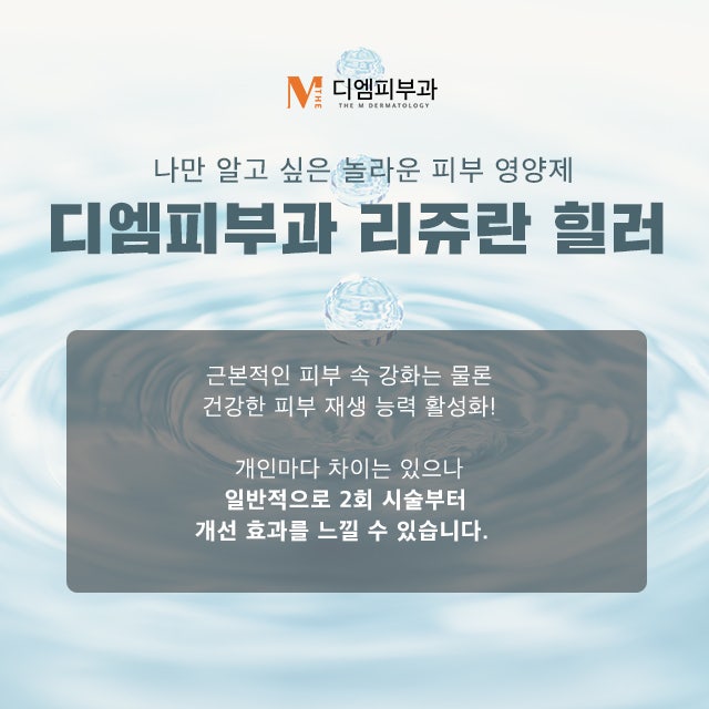 강남역리쥬란힐러 가장 아름다운 건강한 피부 사진 5