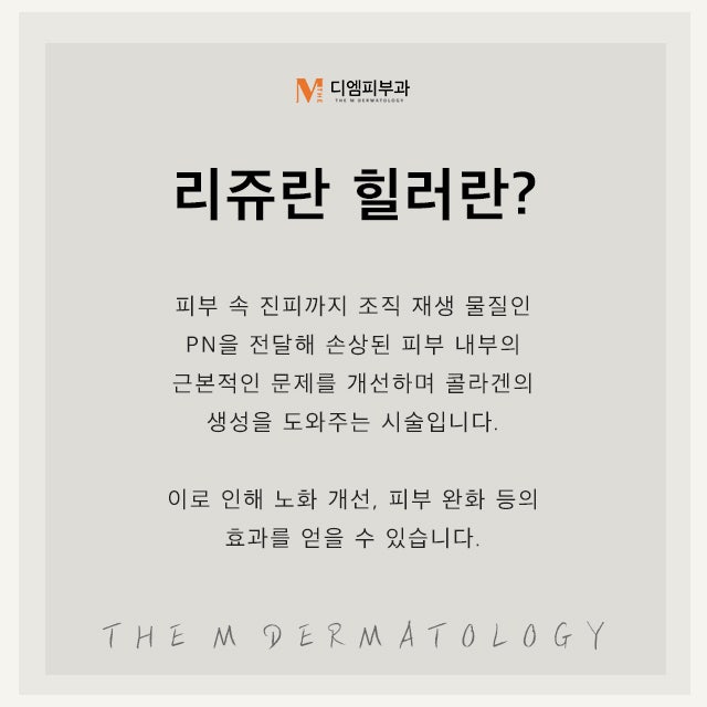 강남역리쥬란힐러 가장 아름다운 건강한 피부