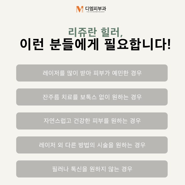 강남역리쥬란힐러 가장 아름다운 건강한 피부 사진 4