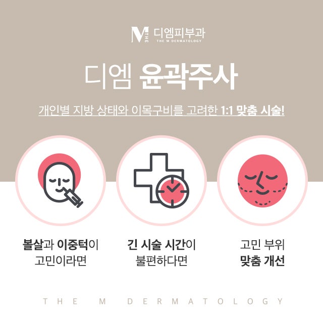 서초동윤곽주사 아무도 모르게 살 빼자!