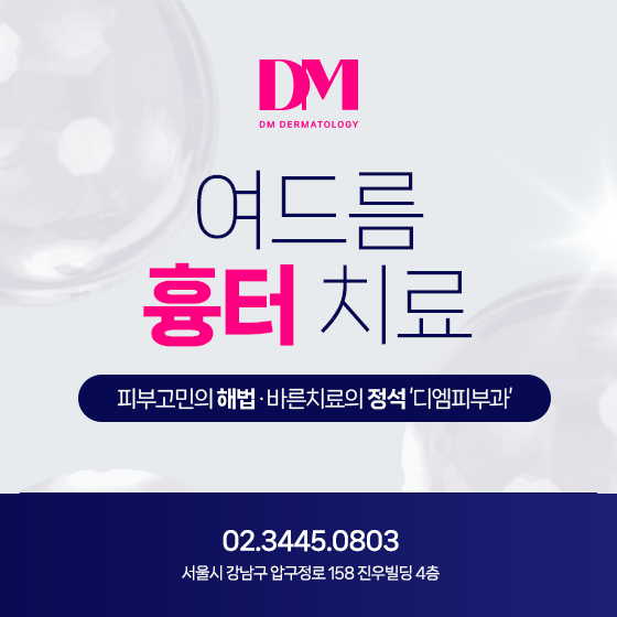 여드름 흉터 치료 :: 흉터 모양, 깊이에 따라 적절한 치료