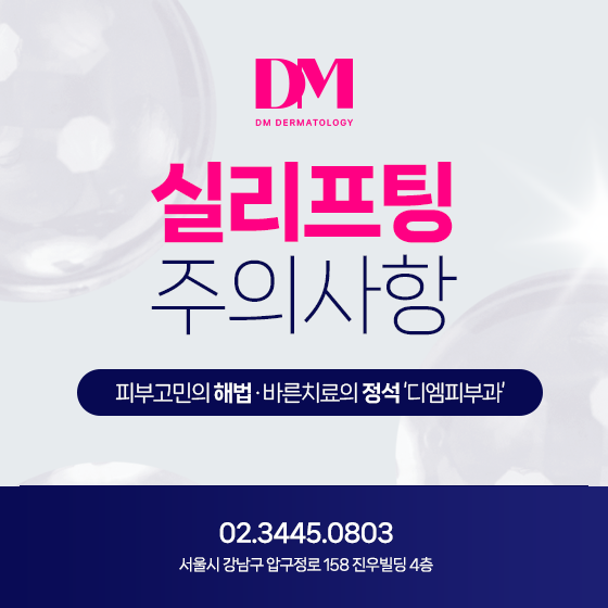 실리프팅 유지기간은 어느 정도일까?