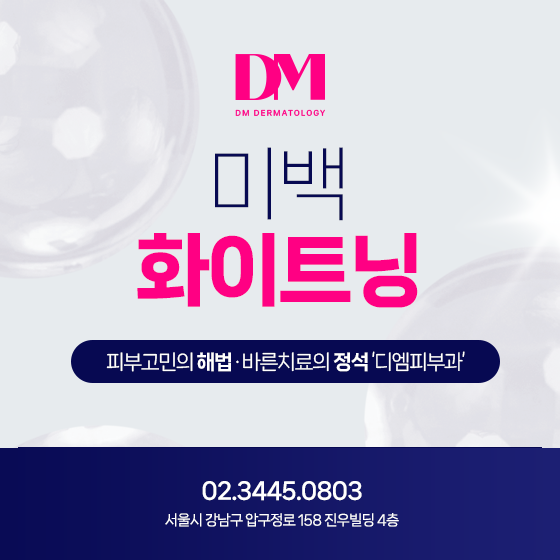 여름철 강한 햇빛, 얼굴 하얘지는법 화이트닝으로 개선!