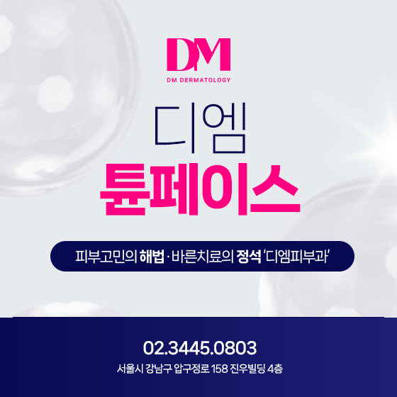 바디부터 얼굴까지 튜닝하자! 튠바디, 튠페이스, 튠라이너