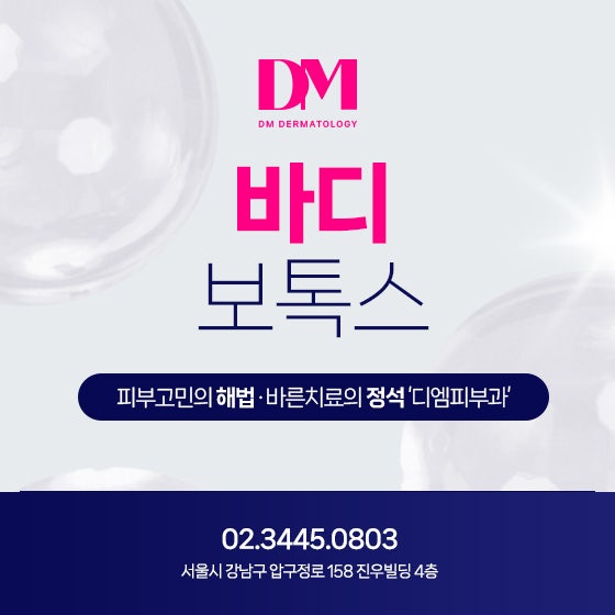 여름맞이 종아리, 허벅지 근육 개선하는 바디보톡스