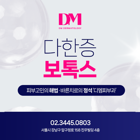 여름철 과한 땀 분비를 개선하고자 한다면! 다한증 보톡스로
