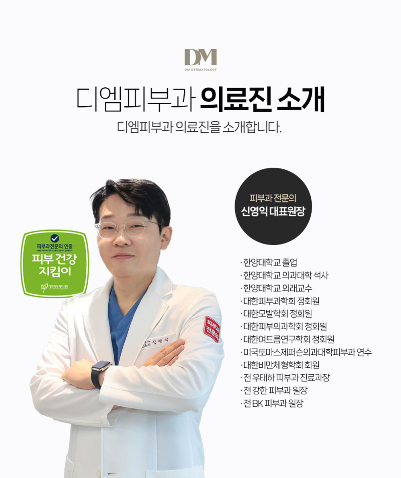 🌊디엠피부과 8월 여름이벤트 :: SUMMER EVENT🍃 사진 3
