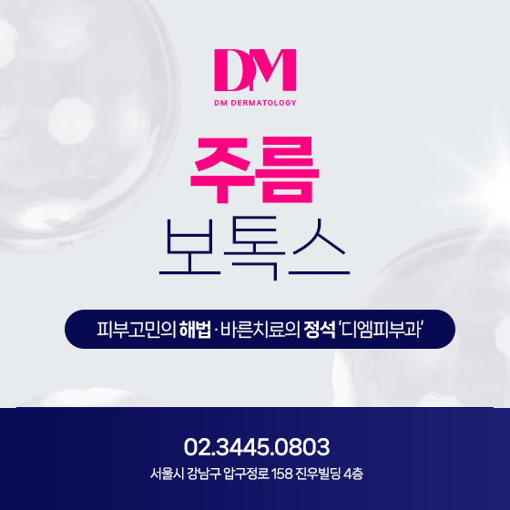 미간 주름 보톡스를 통해 개선하자