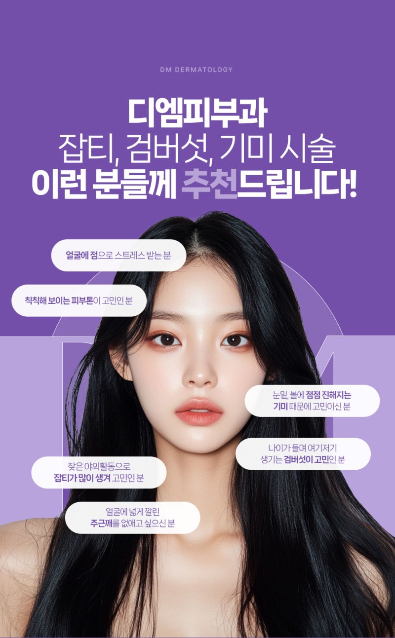 잡티, 검버섯, 기미 색소질환의 종류에 따라 치료방법이 달라 사진 8