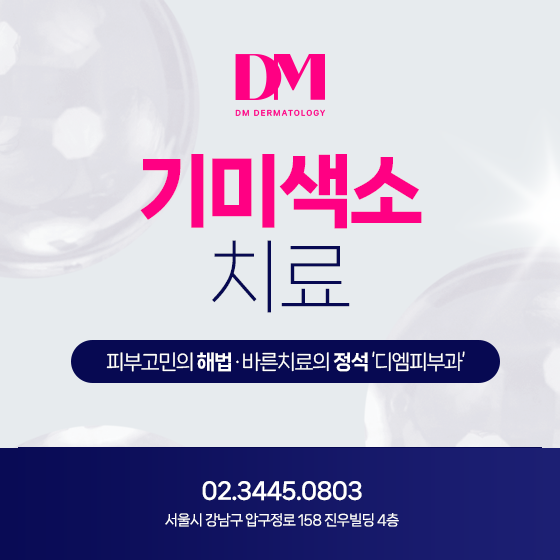 잡티, 검버섯, 기미 색소질환의 종류에 따라 치료방법이 달라