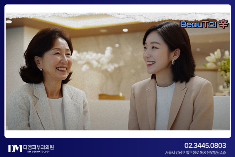 엄마와 딸이 함께한 피부과 이야기 : 50대 피부 탄력, 자연스럽게 회복하는 법