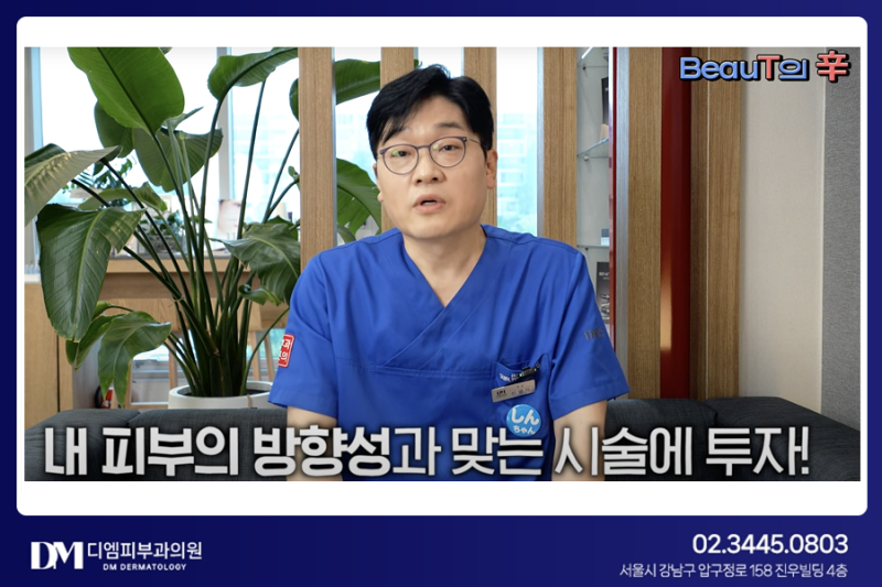 30대 피부과 시술 추천! 울쎄라 vs 써마지, 꼭 필요한 시술만 똑똑하게 선택하는 법 사진 5