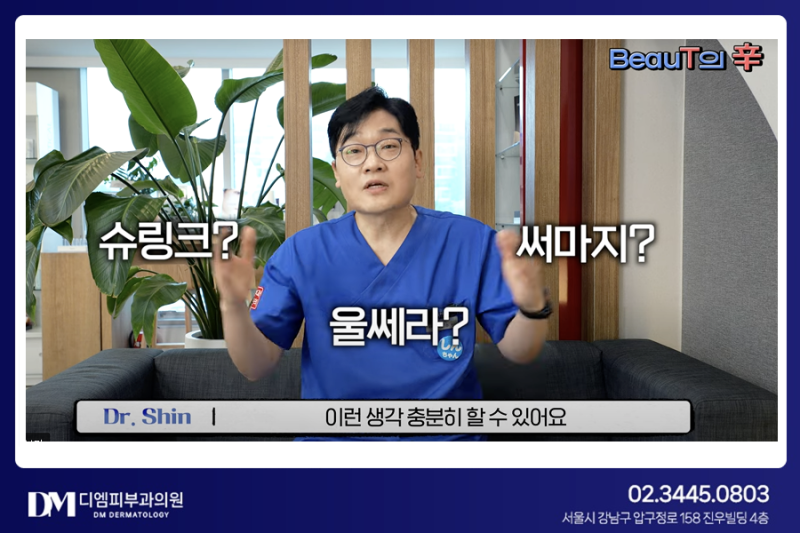 30대 피부과 시술 추천! 울쎄라 vs 써마지, 꼭 필요한 시술만 똑똑하게 선택하는 법 사진 3