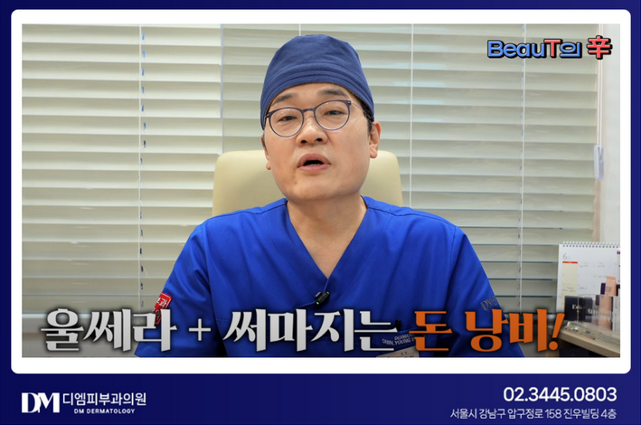 30대 피부과 시술, 돈 낭비 없이 제대로 받는 법! 울쎄라 vs 써마지, 시술 조합 똑똑하게 고르기