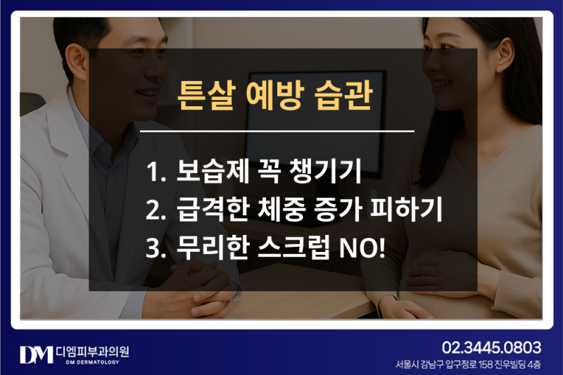 임산부 튼살, 생기기 전에 막을 수 있을까? 생긴 후 임산부 튼살 치료까지 완벽 정리 사진 5
