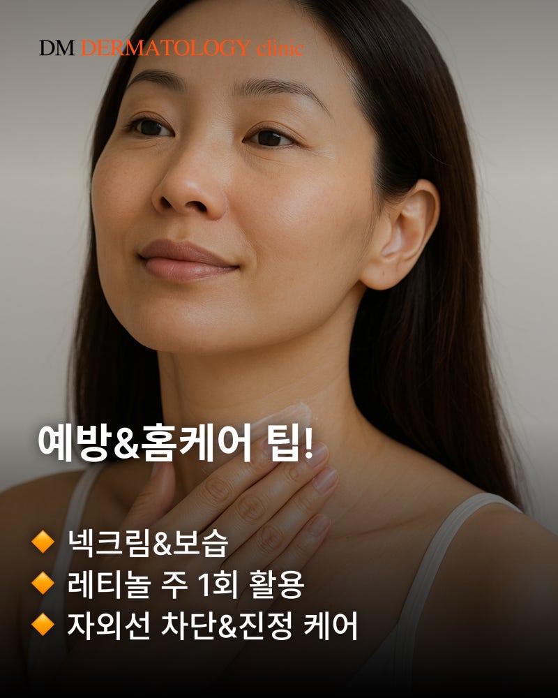 목주름 치료, 실제 목주름 시술 환자 후기와 피부과 전문의 꿀팁 사진 4