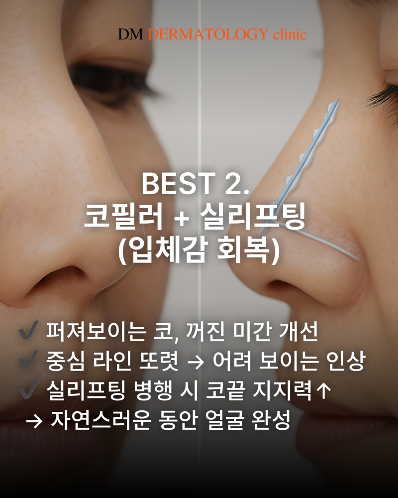 40·50대를 위한 동안 시술 BEST 5! 코필러부터 눈가 처짐, 실리프팅까지 사진 4
