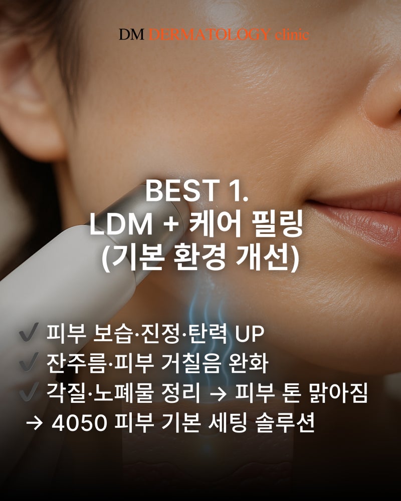 40·50대를 위한 동안 시술 BEST 5! 코필러부터 눈가 처짐, 실리프팅까지 사진 3
