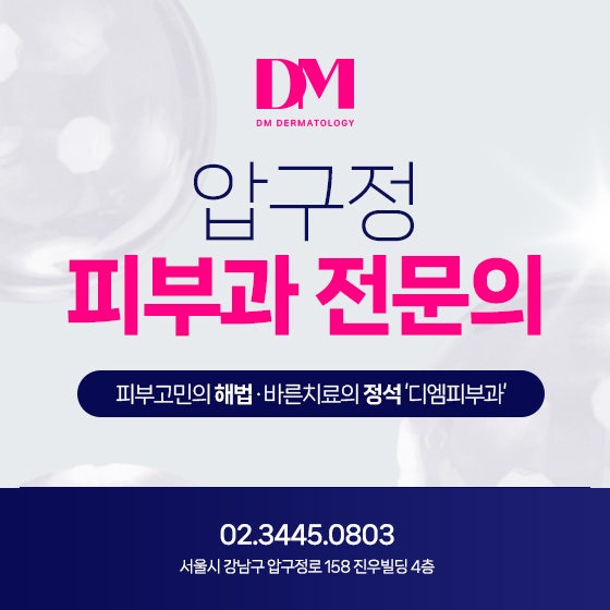 압구정 피부과 전문의가 알려주는 식습관과 케어 중, 피부에 더 중요한 것은? 사진 2