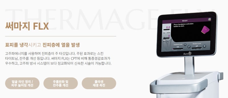 디엠피부과 써마지 Flx & 세르프 장비 도입! 사진 2