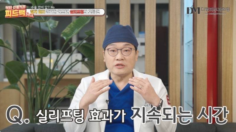 압구정실리프팅 시술 피부과 전문의와 상담 후에 결정하세요 사진 5