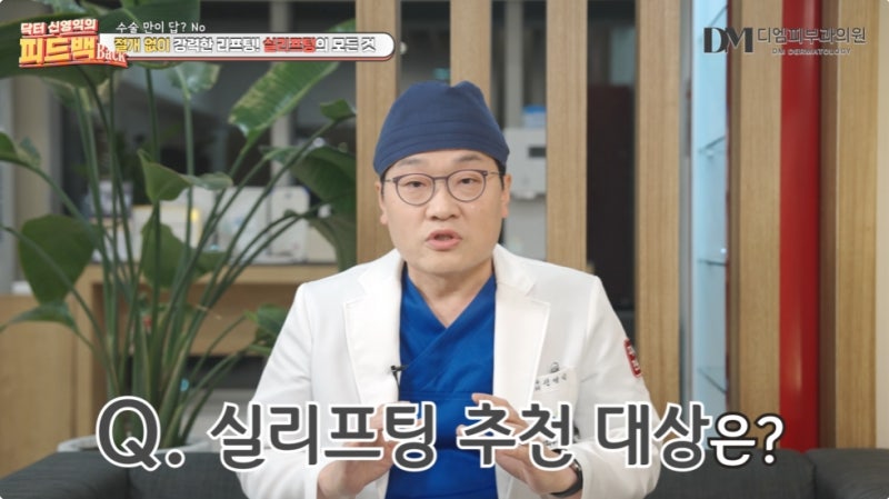 압구정실리프팅 시술 피부과 전문의와 상담 후에 결정하세요 사진 3