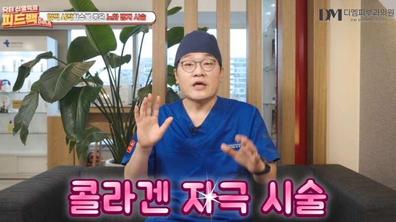 일찍 시작하면 좋은 노화 방지 시술 사진 3