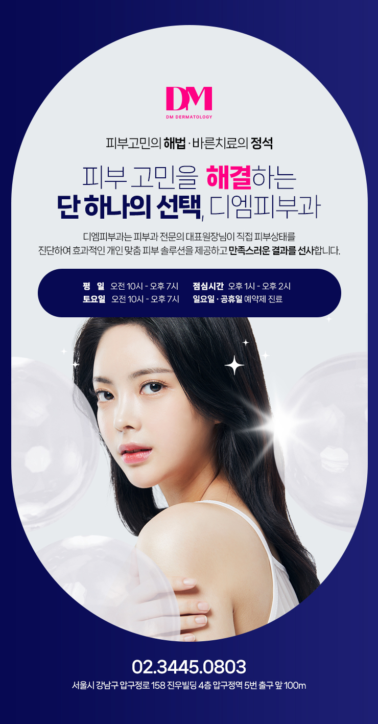 TOP 5 Habits That Accelerate Skin Aging: Tips from an Apgujeong Dermatology Clinic 사진 7