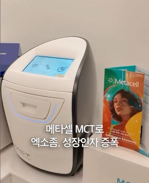 압구정MCT메타셀 안전하게 피부 재생에 도움을 사진 2