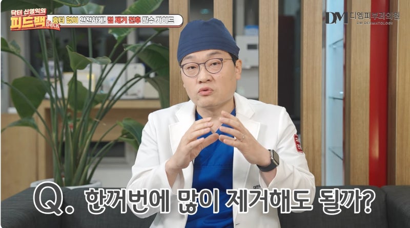 압구정점제거 피부과에서 알려주는 사후 관리법