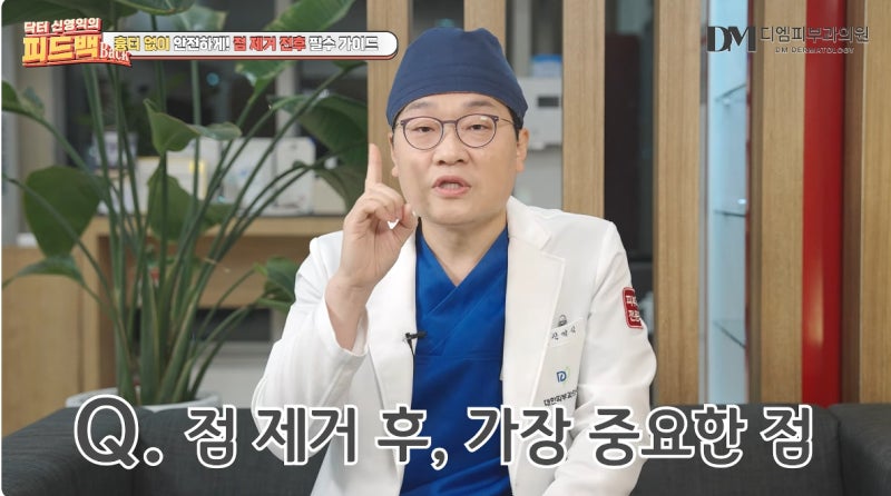 압구정점제거 피부과에서 알려주는 사후 관리법 사진 6