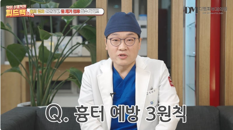 압구정점제거 피부과에서 알려주는 사후 관리법 사진 3
