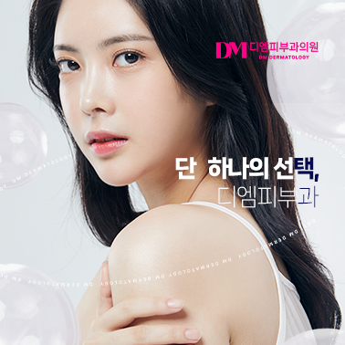 디엠피부과